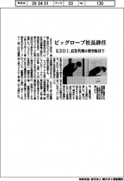 ビッグローブ社長辞任 KDDI、広告代理の架空取引で
