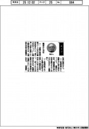 経営ひと言/丸菱技研・程辰夫社長「構想から30年」