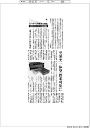 レーザーの可能性に挑む 浜松ホトニクスの新戦略(上)“第4の柱”に向け買収