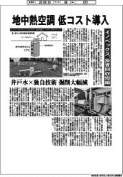 地中熱空調を低コスト導入 イノベックス、投資回収短縮