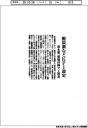 清水建、脱炭素などKPI設定 環境計画で工程表