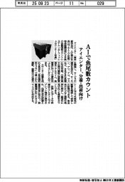 アイエンター、AIで魚尾数カウント 分養・出荷向け