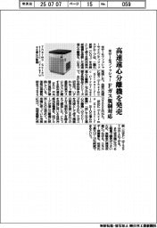 米サーモフィッシャー、高速遠心分離機を発売 Fガス規制対応