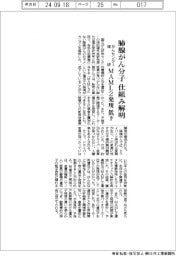 がんセンターと理研、肺腺がん分子の仕組み解明 MAML2発現低下