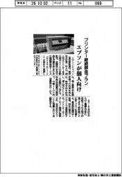 エプソン、個人向けプリンター継続課金プランを投入