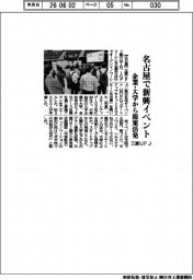 三菱UFJ、名古屋で新興イベント