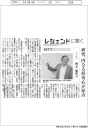 レジェンドに聞く/NTTフェロー・岡本龍明氏