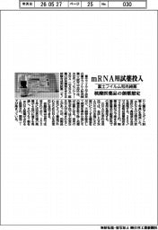 富士フイルム和光純薬 mRNA用試薬投入 核酸医薬品の創薬想定