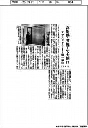 LIXIL、高断熱・省施工で大開口 テラスドア・FIX窓一体化