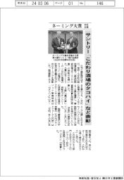 ネーミング大賞、サントリー「こだわり酒場のタコハイ」など表彰 本社主催