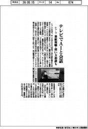 シャープ、テレビでAIと会話 番組視聴・使い方相談も