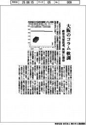 大阪のコラム、軟調 鉄骨実需低迷、秋需に期待