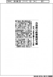 日立、自治体の政策検討支援 未来予測をAI分析