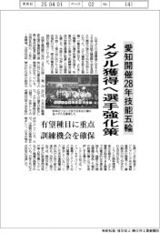 愛知開催28年技能五輪 メダル獲得へ選手強化策