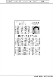 さあ出番/ロイヤルホテル社長・植田文一氏 働きがいあるホテルに