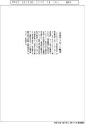 エアロネクスト、君津でドローン輸送
