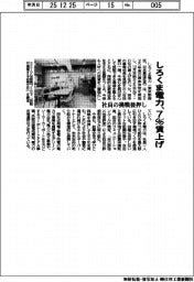しろくま電力、7%賃上げ 社員の挑戦後押し