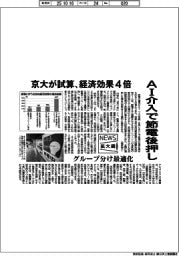 ニュース拡大鏡/AI介入で節電後押し 京大が試算、経済効果4倍