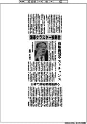 インタビュー/日本船主協会会長・長沢仁志氏 海事クラスター強靭化