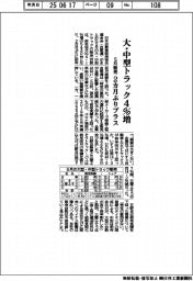 5月の大・中型トラック販売、4%増 2カ月プラス
