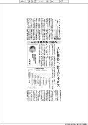 トレンドインサイド2024/設備投資(3)人的投資の取り組み