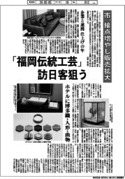 「福岡伝統工芸」訪日客狙う 市、接点増やし販売拡大