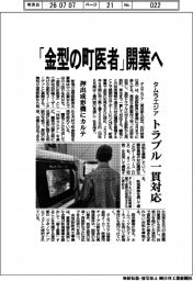 「金型の町医者」開業へ タムラエジア、トラブル一貫対応