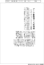 アクセンチュア、オープンストリーム買収 データ駆動型へ人材増強
