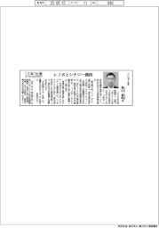 さあ出番/FCNT社長・桑山泰明氏 レノボとシナジー創出