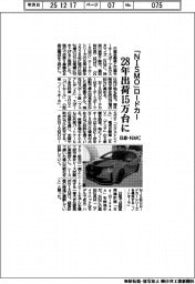 日産・NMC、「NISMO」ロードカー28年出荷15万台に引き上げ