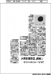 三菱電、レアアースリサイクルの回収製品拡大