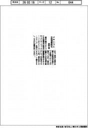 栗田工業、メキシコに水処理薬販社を設立