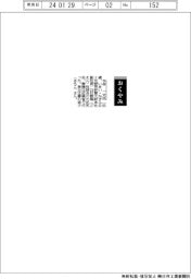 【おくやみ】今井一文氏(元読売新聞大阪本社副社長)