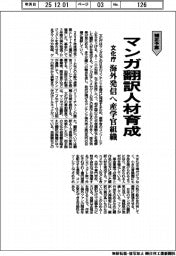 文化庁、マンガ翻訳人材育成 海外発信へ産学官組織