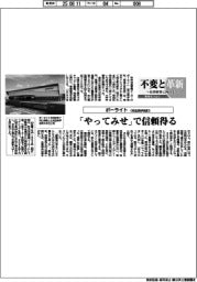不変と革新 長寿経営に向けて/ポーライト 「やってみせ」で信頼得る