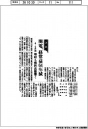 関電の4―9月期、経常益64%減 増収も燃料高騰響く