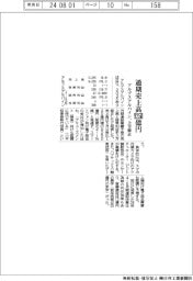 アルプスアルパイン、通期上方修正 売上高9250億円