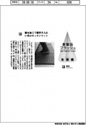 イケヒコ・コーポレーション/撥水加工で簡単手入れ い草のキッチンマット