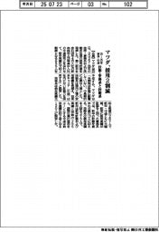 マツダ、25-26年新卒・中途採用2割減 技術・事務系と技能系