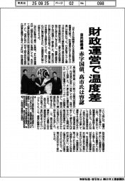 自民総裁選、財政運営で温度差 赤字国債、高市氏は容認