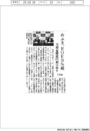 めぶきFG 新中計 27年度ROE9%以上に