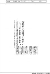 レゾナックHDの通期、当期赤字370億円に縮小