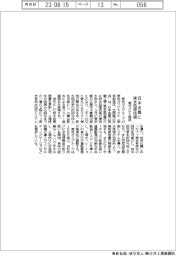 東京ガスケミカル、日本金属に排水処理技術提供