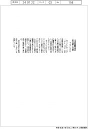 キオクシアHD、政投銀と出資期間延長で合意