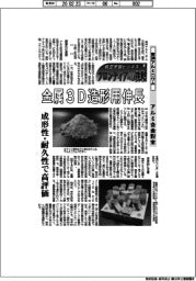 航空宇宙ビジネス・フロンティアへの挑戦(117)東洋アルミニウム アルミ合金粉末