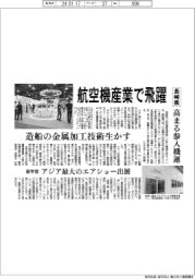 長崎県、航空機産業で飛躍 高まる参入機運