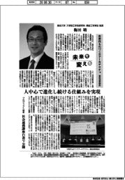 未来を変える/東京大学大学院工学系研究科精密工学専攻教授・梅田靖