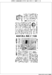 サステナブルカンパニーを目指して(10)協同インターナショナル メーカーと商社機能併せ持つ