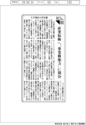 社説/大手商社の存在感 産業振興へ“事業構築力“に期待