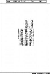 JSR、成長の柱3事業ウェブで紹介